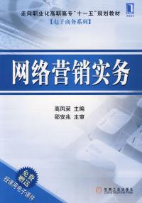 网络营销实务在设备销售领域的应用探析——以《网络营销实务》(高凤荣著)为理论基础